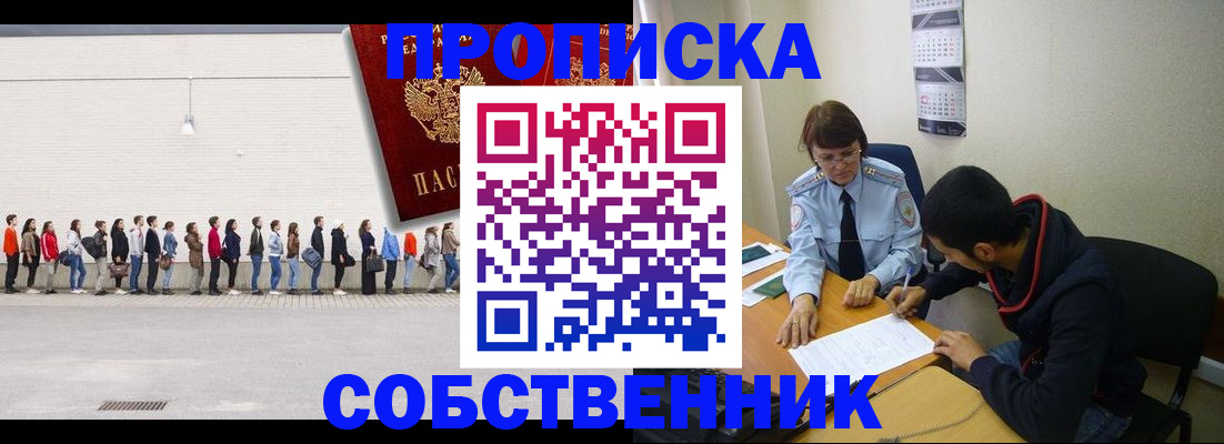 временная регистрация недорого в Ивантеевке
