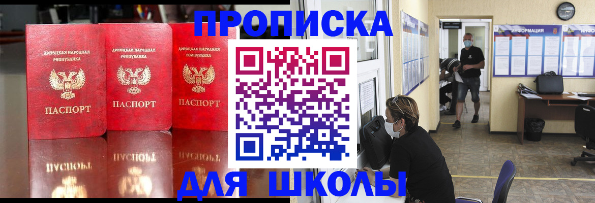 регистрация для школы в Ивантеевке