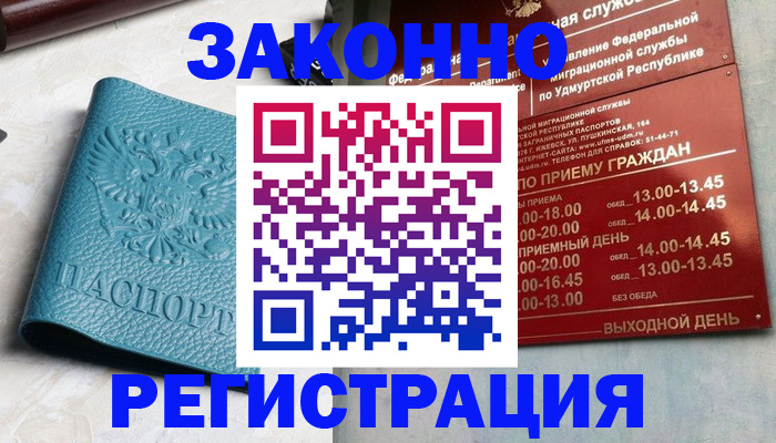 прописка для военкомата в Ивантеевке