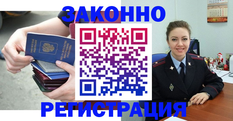 регистрация в Ивантеевке